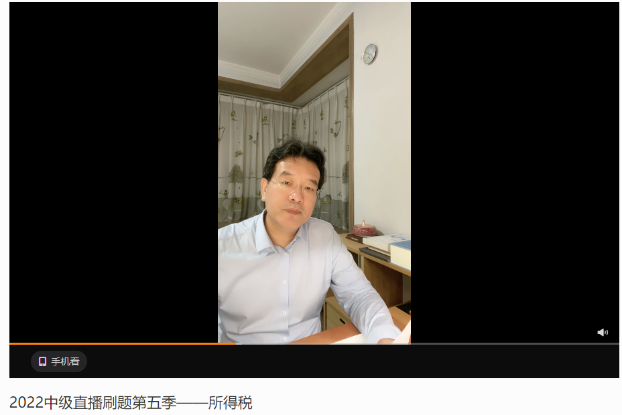 高志谦中级直刷题笔记【9】：所得税