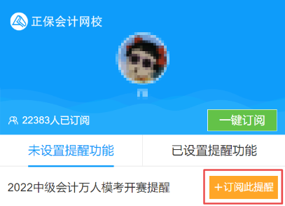 为什么一定要参加中级会计万人模考？第三次模考火热预约中！
