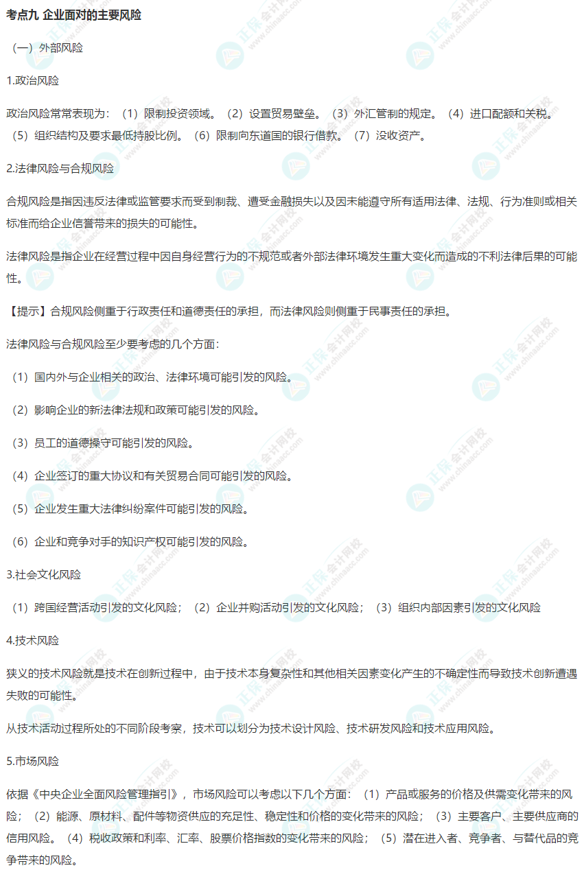 【考前必背】注会《战略》考前速记知识点