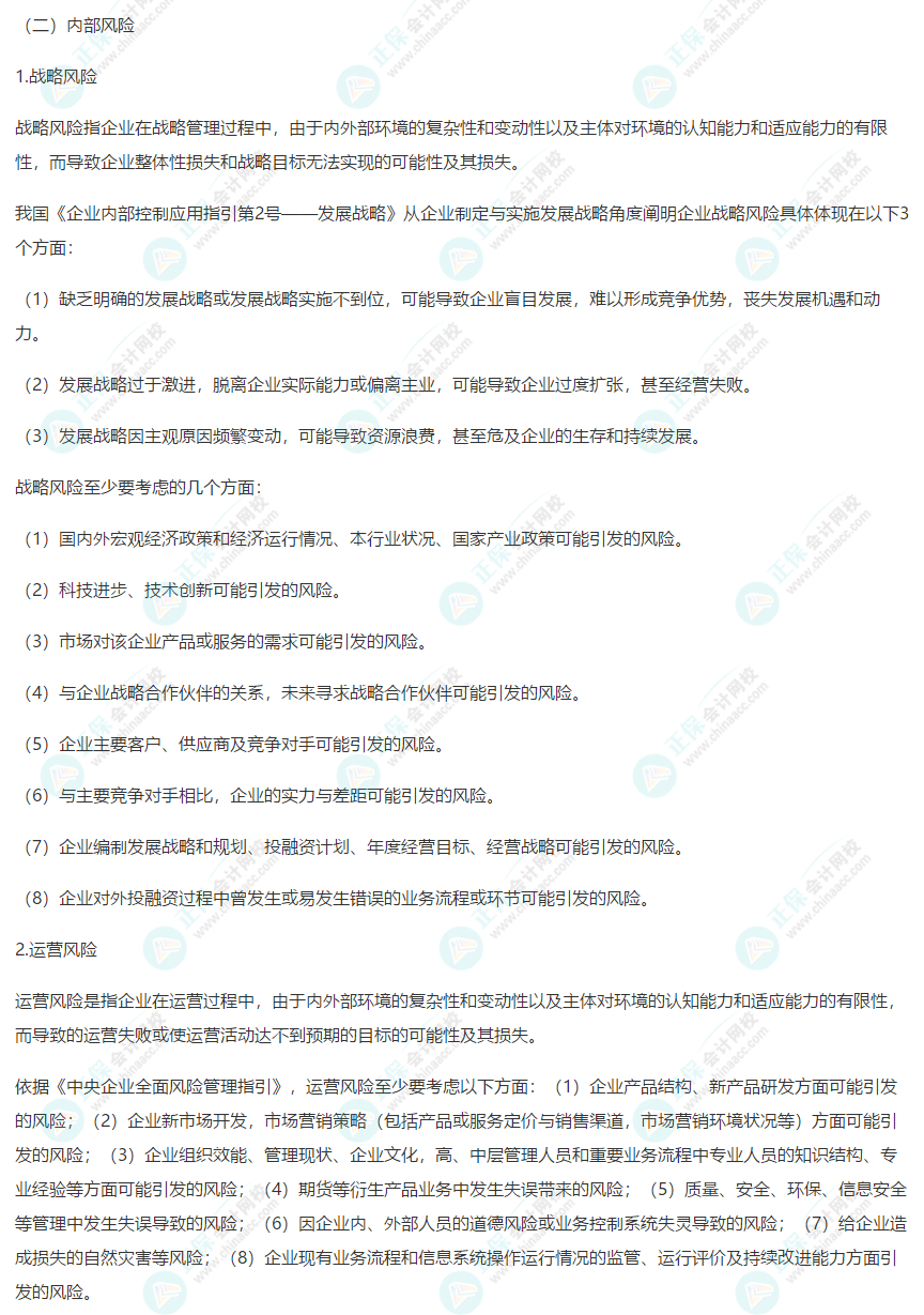 【考前必背】注会《战略》考前速记知识点