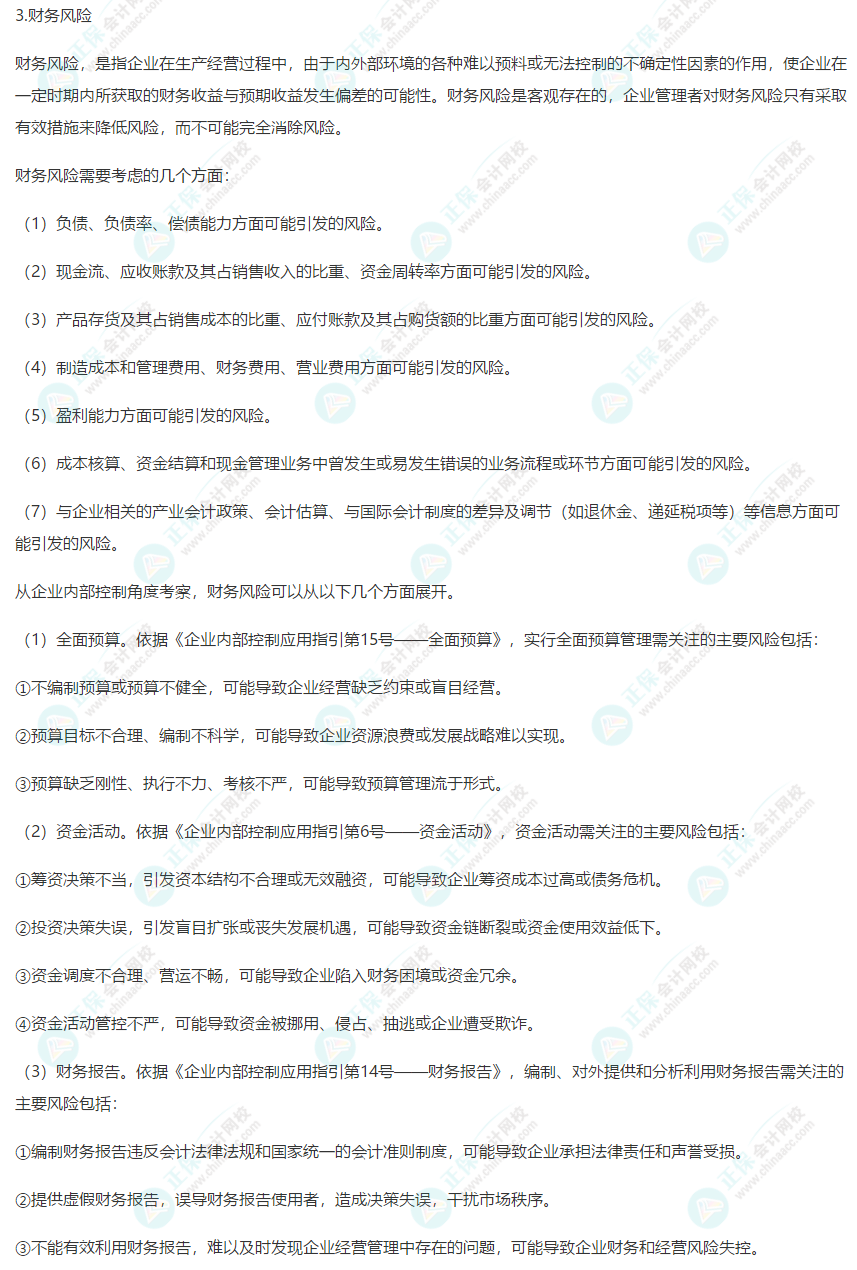 【考前必背】注会《战略》考前速记知识点