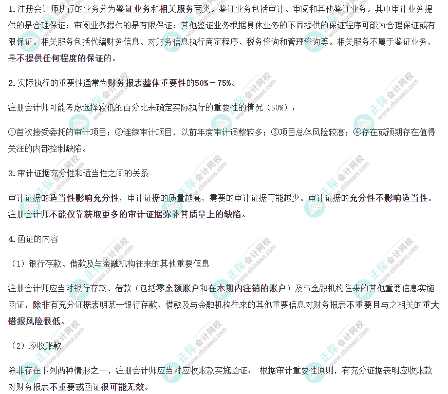 【考前必背】注会《审计》考前速记