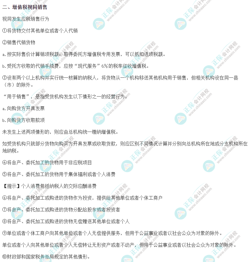 注会《税法》考前速记知识点 注会《税法》考前速记知识点