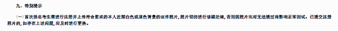 8月证券统考报名中！千万注意报名照片！ 细节不能错！