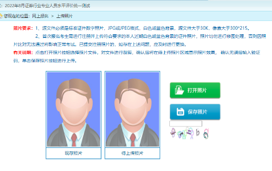 8月证券统考报名中！千万注意报名照片！ 细节不能错！