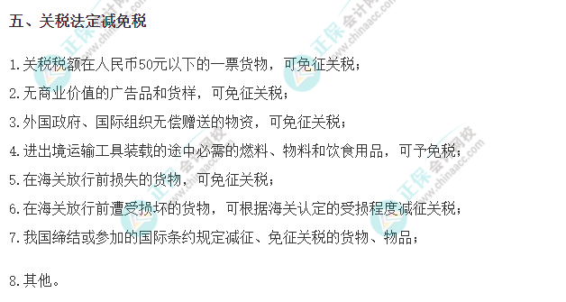 注会《税法》考前速记知识点 注会《税法》考前速记知识点