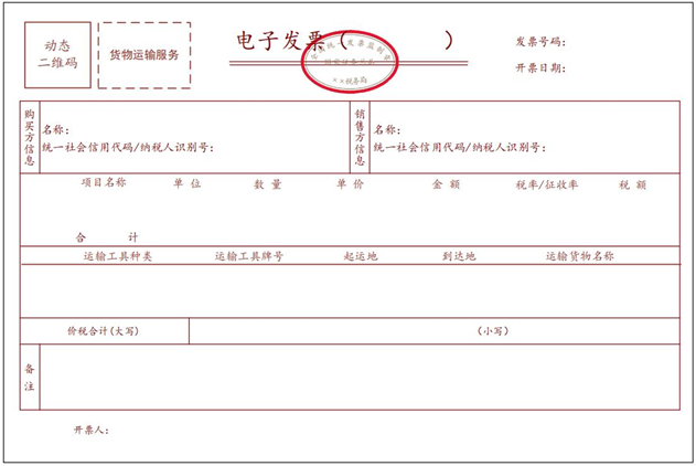 普通发票 普通发票