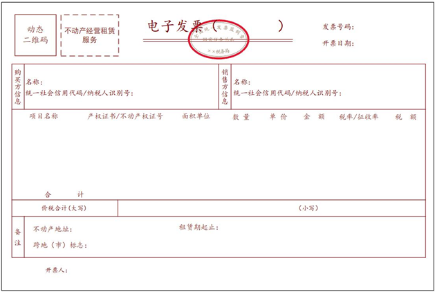 不动产经营租赁电子发票 不动产经营租赁电子发票