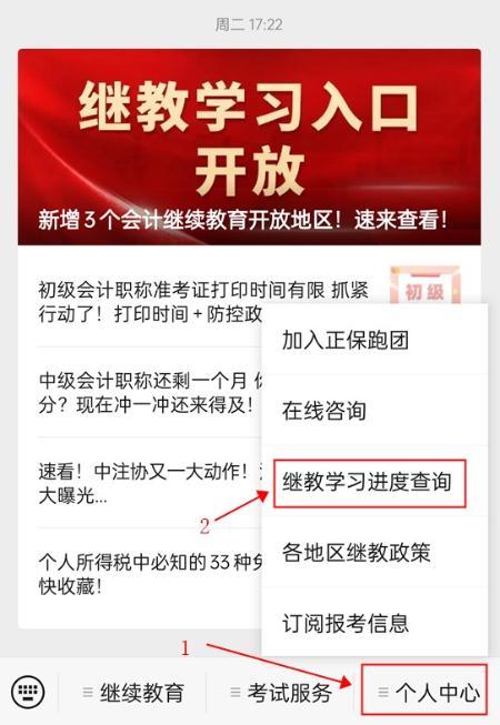 @继教学员 快来体验！继教学习进度和各地继教政策查询功能了！