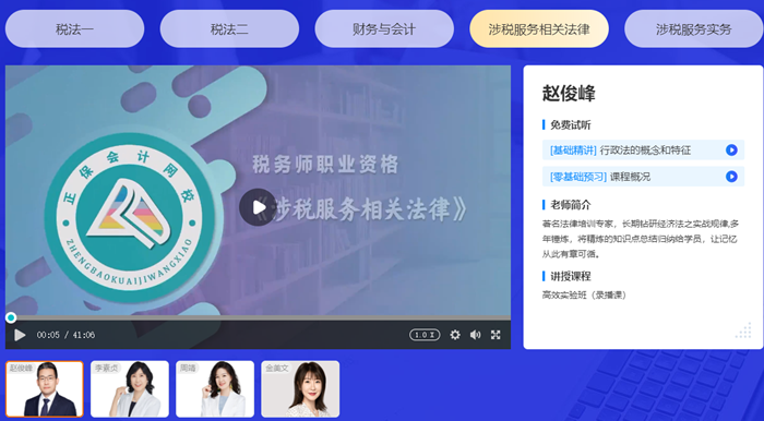 涉税法律老师7 涉税法律老师7