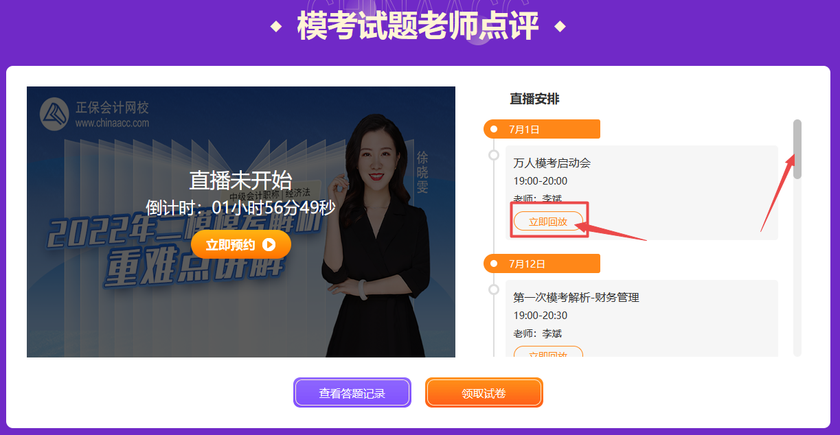模考直播从哪看回放?你知道吗? 模考直播从哪看回放?你知道吗?