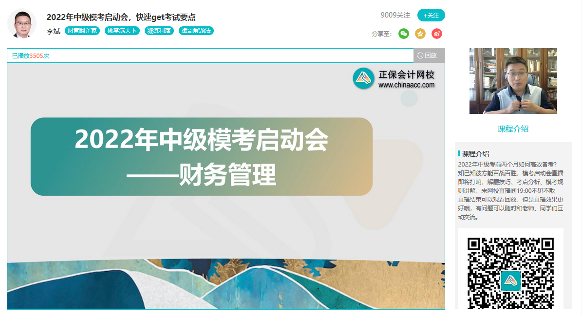 模考直播从哪看回放?你知道吗? 模考直播从哪看回放?你知道吗?