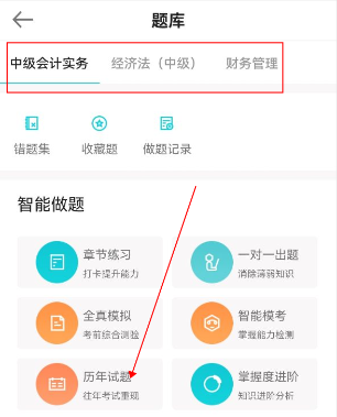 会计中级职称试题及答案在哪里 会计中级职称试题及答案在哪里