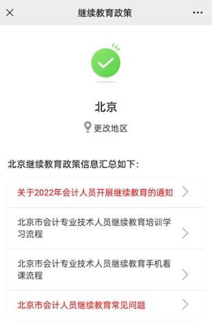 继教学习新功能来了!继续教育和中级会计有什么关系呢? 继教学习新功能来了!继续教育和中级会计有什么关系呢?