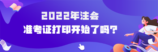注会考试时间安排是什么？