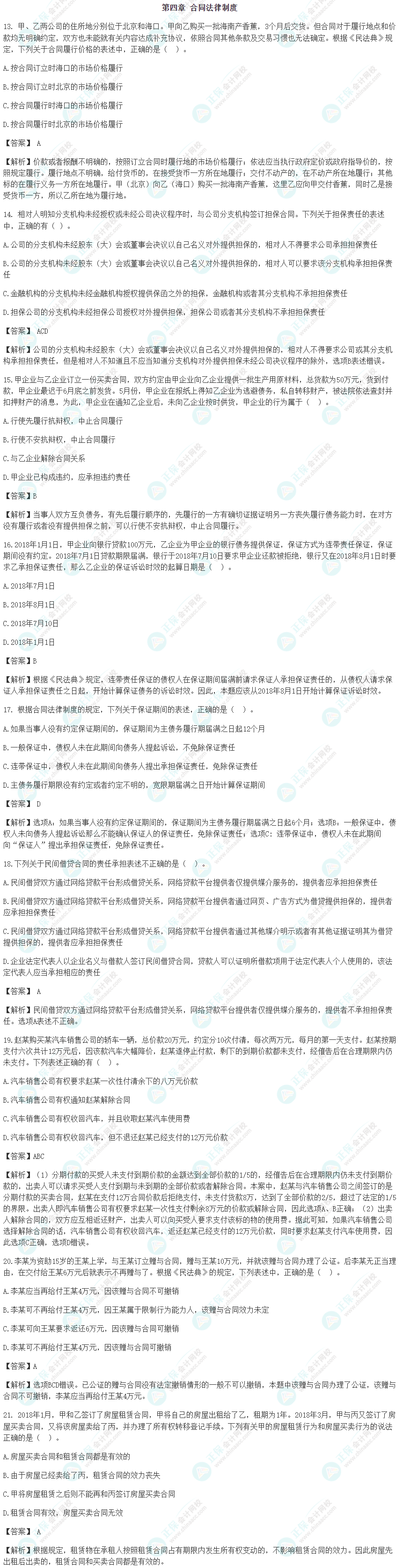 速看！2022年注会《经济法》第四章考前冲刺易混易错题