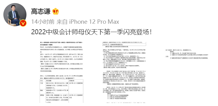 高志谦助攻中级会计实务冲刺!2022版母仪天下来了!第一季 高志谦助攻中级会计实务冲刺!2022版母仪天下来了!第一季