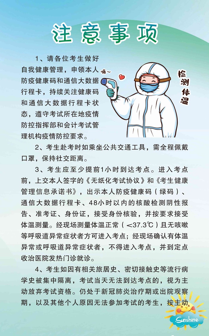 河南平顶山初级会计考试8月4日起开考!这份注意事项一定要知晓 河南平顶山初级会计考试8月4日起开考!这份注意事项一定要知晓