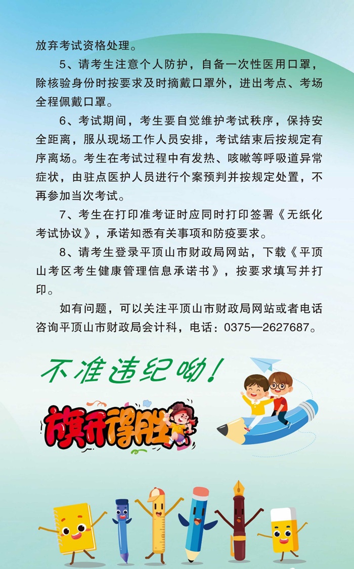 河南平顶山初级会计考试8月4日起开考!这份注意事项一定要知晓 河南平顶山初级会计考试8月4日起开考!这份注意事项一定要知晓
