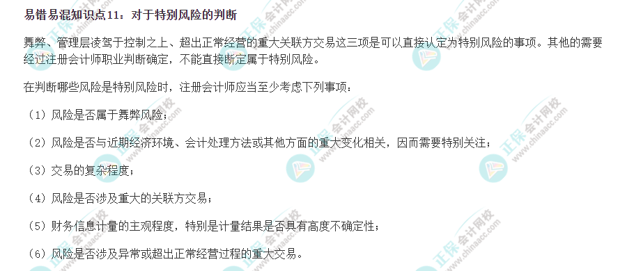 2022注会《审计》易错易混知识点