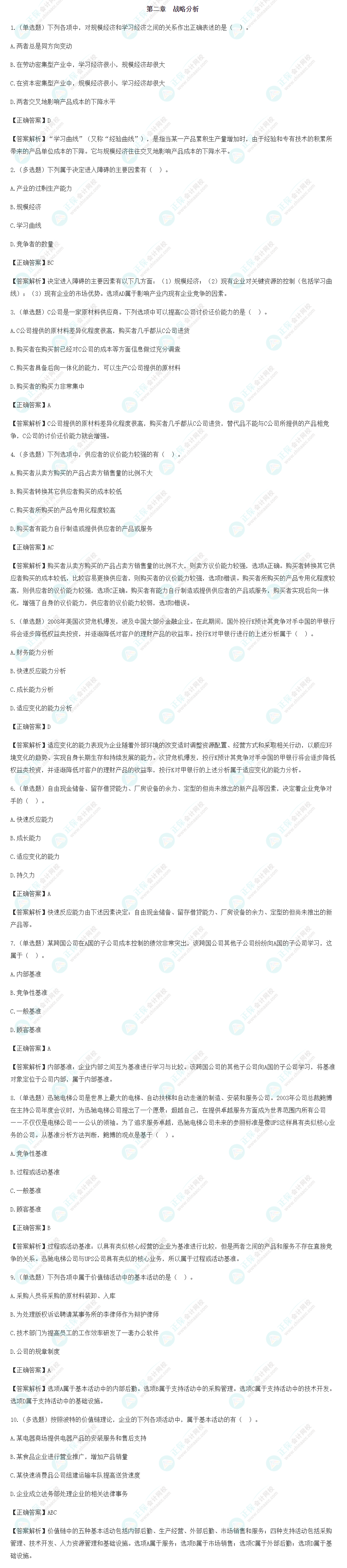 考前必看！2022年注会战略基础阶段易混易错题