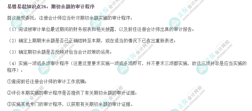 2022注会《审计》易错易混知识点