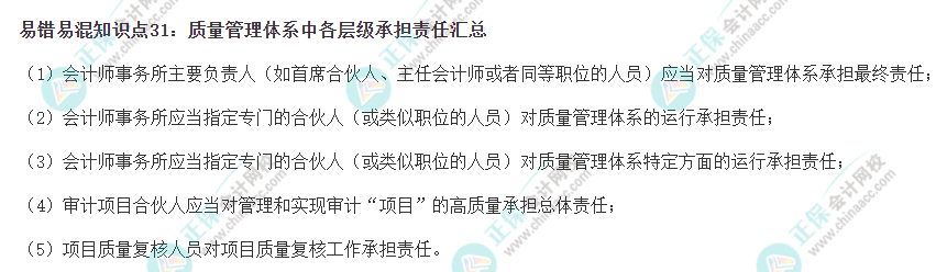 2022注会《审计》易错易混知识点
