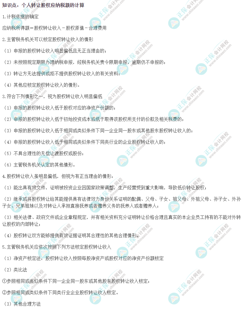 2022注会《税法》易错易混知识点 2022注会《税法》易错易混知识点