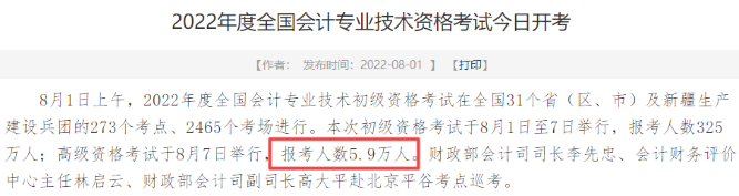 大涨！2022年高会报考人数公布！竞争激烈！