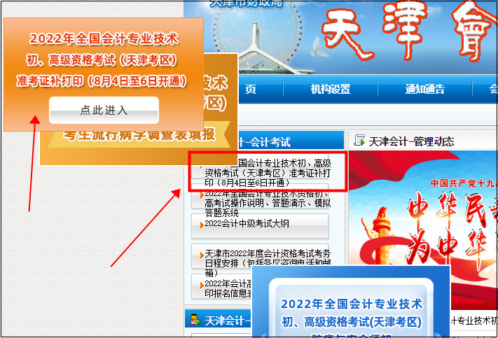 天津2022年初级会计考试准考证补打印（8月4日至6日开通）