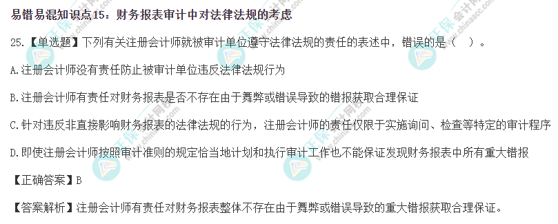2022年注会《审计》冲刺阶段易错易混题 2022年注会《审计》冲刺阶段易错易混题