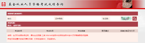 7月基金从业考试成绩已公布!快速查询通道! 7月基金从业考试成绩已公布!快速查询通道!