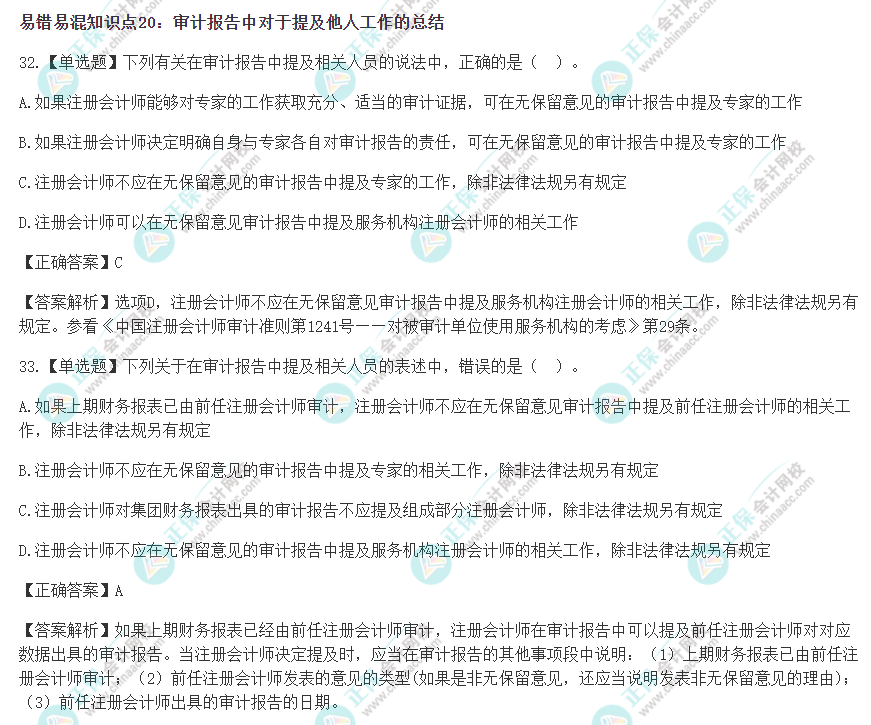 2022年注会《审计》冲刺阶段易错易混题