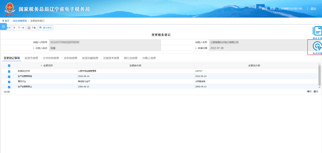 电子税务局8月重大变化2 电子税务局8月重大变化2