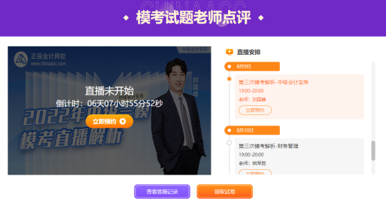 中级会计万人模考三模火热进行中 还不抓紧赶上末班车! 中级会计万人模考三模火热进行中 还不抓紧赶上末班车!