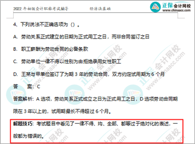 初会考前“救命”10道题 涉及高频考点 避免59分尴尬! 初会考前“救命”10道题 涉及高频考点 避免59分尴尬!