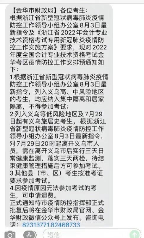 浙江金华2022年初级会计考试疫情防控预通知