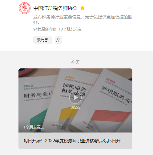 2022税务师补报名时间 2022税务师补报名时间