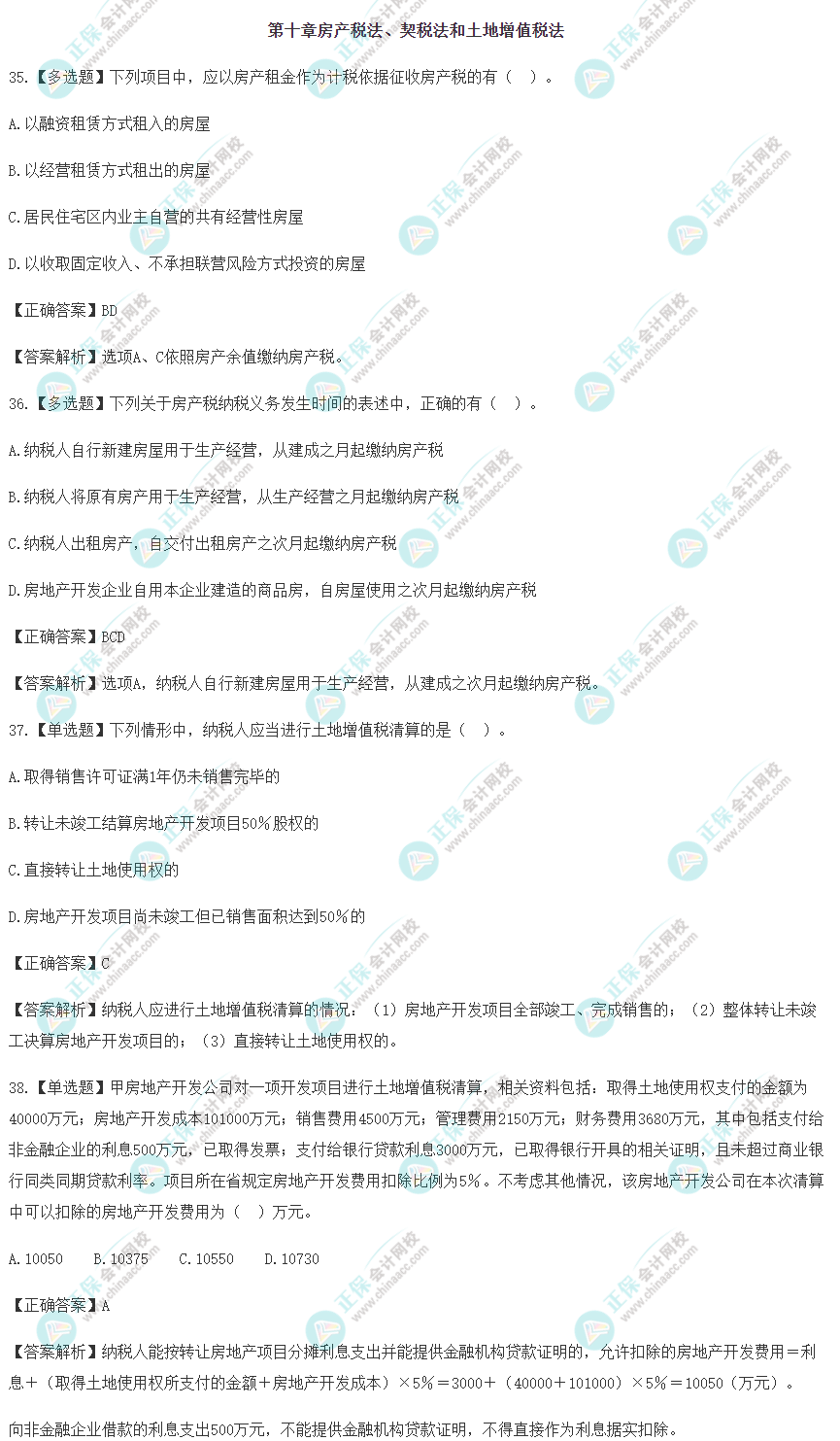 2022年注会《税法》冲刺阶段易错易混题