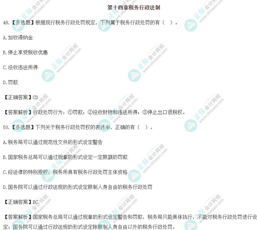 2022年注会《税法》冲刺阶段易错易混题