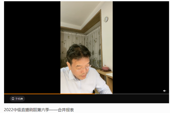 高志谦直播刷题笔记【10】：合并报表