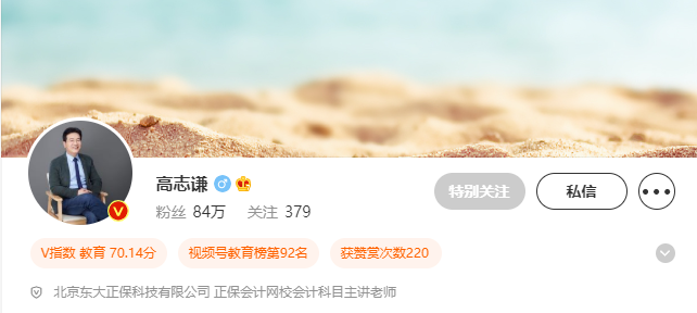 高志谦直播刷题笔记【10】：合并报表