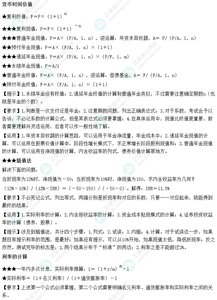 中级财务管理已经学了两轮了 公式还是记不住怎么办？