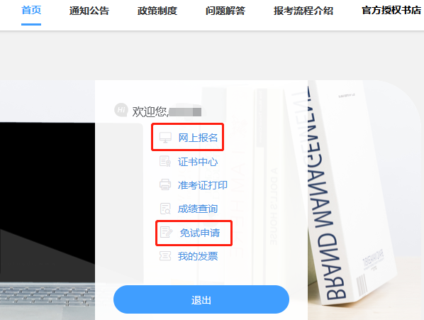 税务师补报名免试申请