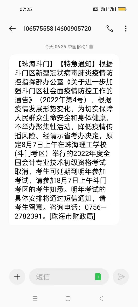 广东珠海发布取消珠海理工学校斗门考区2022年初级会计考试