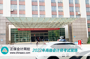 2022年高级会计师考试8月7日开考 预祝大家旗开得胜！