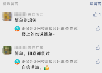 刚刚出考场的高会考生说：太简单了！闭卷都能过！