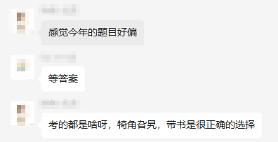 高会考试难度之考的很细 犄角旮旯里都考到了？