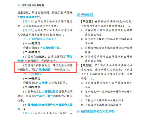 2022年初级会计考试试题及参考答案《经济法基础》单选题(回忆版1)