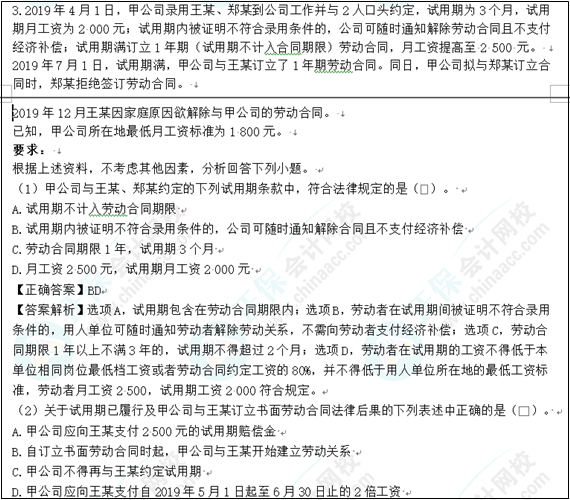 2022年初级会计考试试题及参考答案《经济法基础》单选题(回忆版1)
